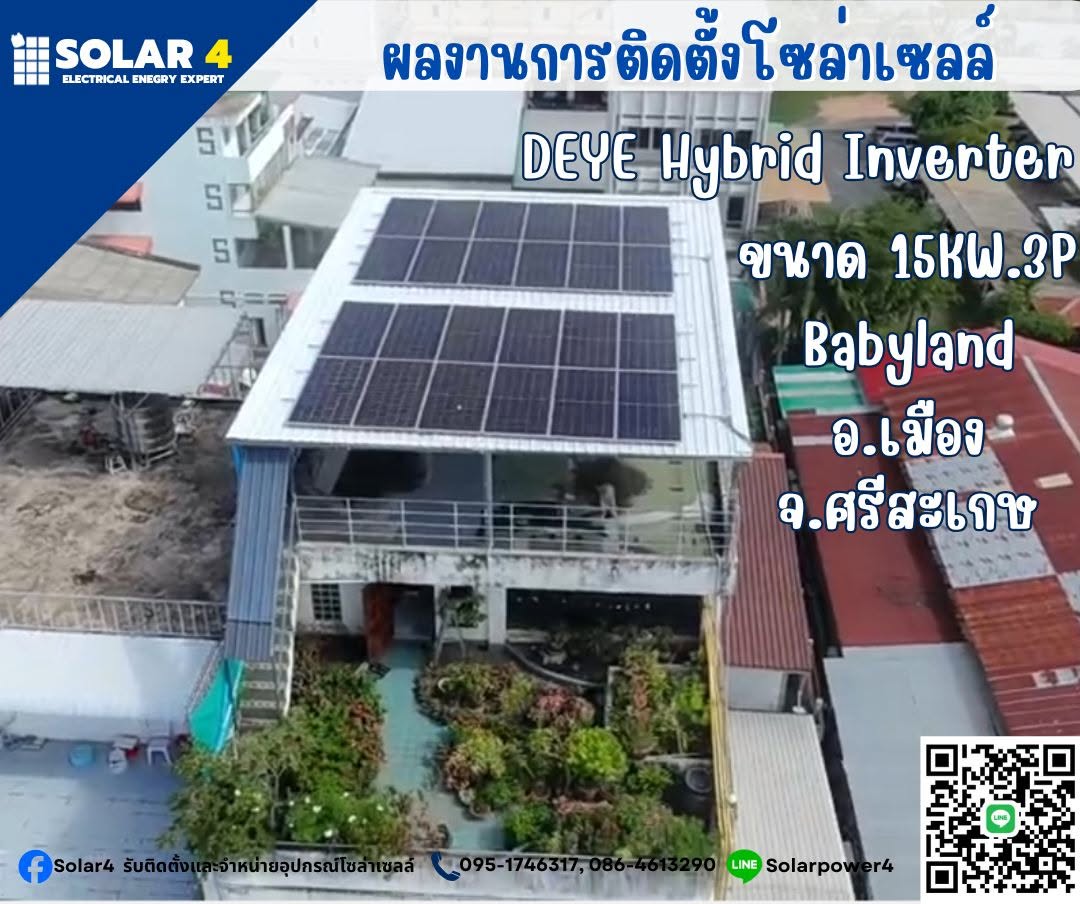 ผลงานติดตั้งโซล่าเซลล์ Solar4